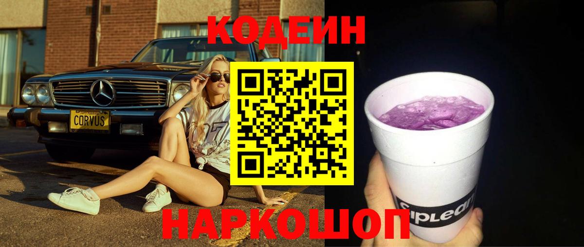 Богородицк  Codein напиток Lean (лин)  Вход с VPN 