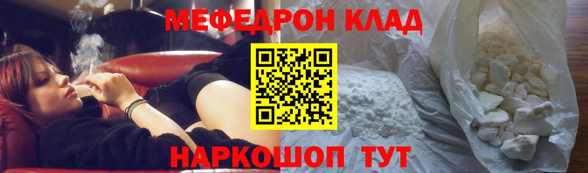 Мефедрон 4 MMC  МЯУ-МЯУ  Мефедрон mephedrone  Мефедрон  Вход с VPN  Богородицк 
