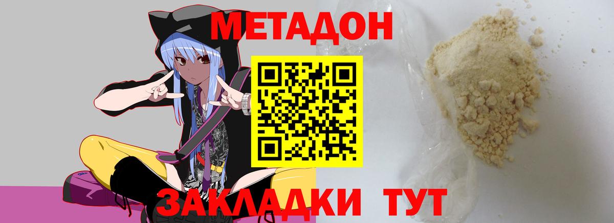 МЕТАДОН methadone  Метадон VHQ  Вход с VPN  Богородицк 